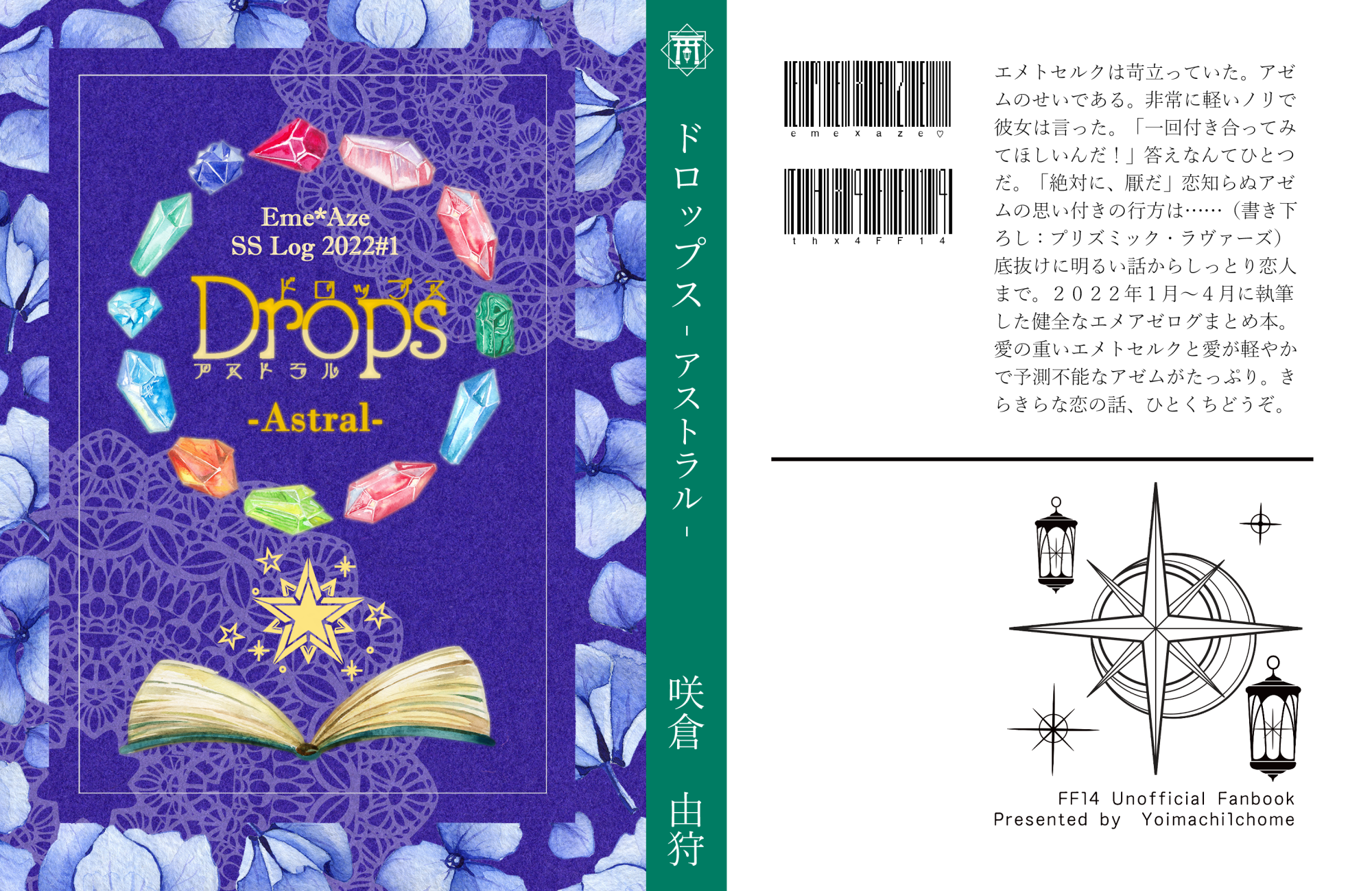 ドロップス-アンブラル-