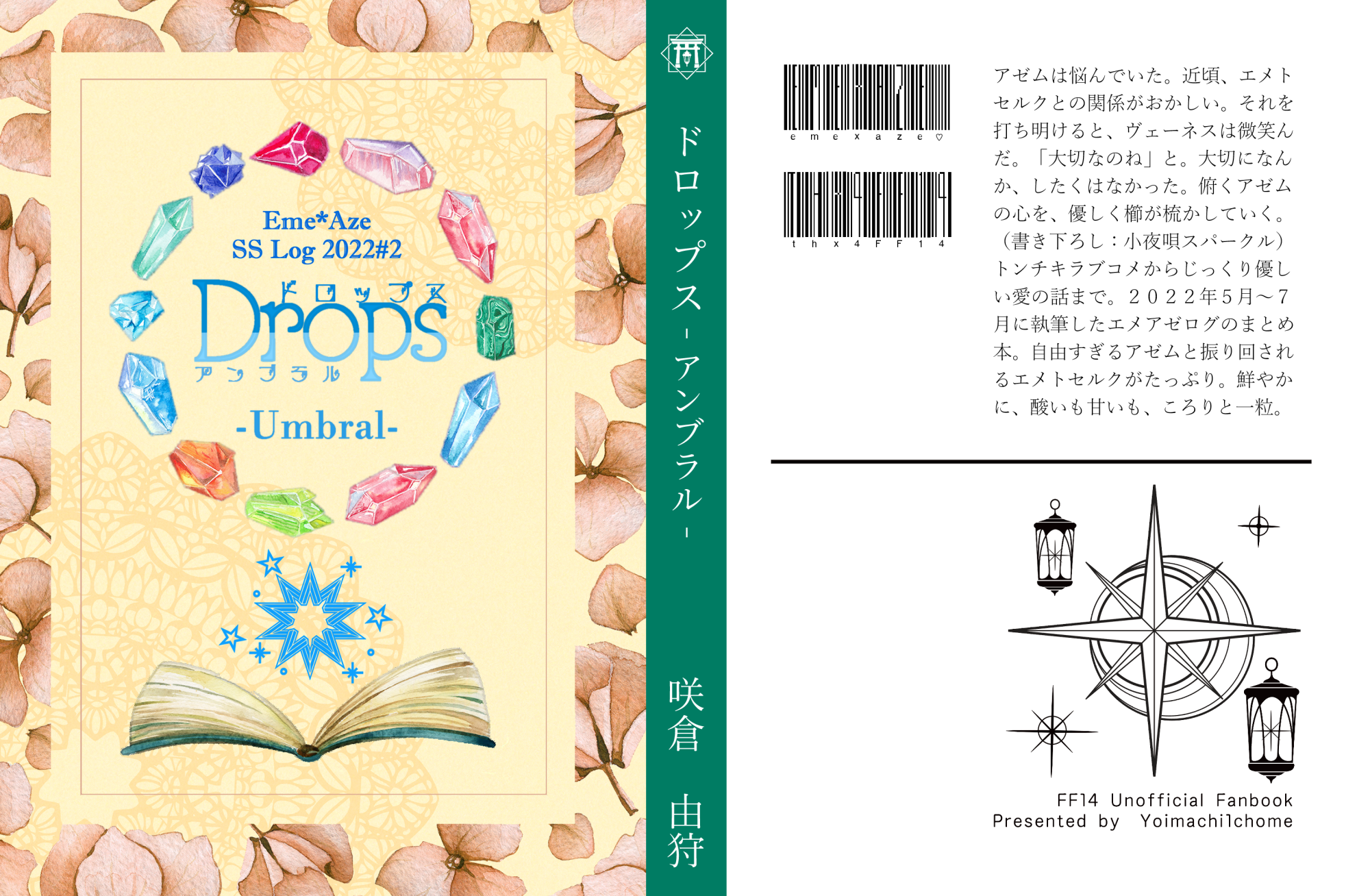 ドロップス-アストラル-